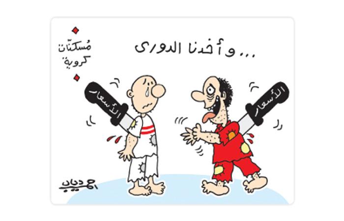 أسعار الكحك وتتويج الأهلي يتصدر كاريكاتير اليوم