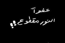 1200 مصنع بالمحلة يهددون بالإضراب بسبب انقطاع الكهرباء