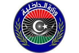 الداخلية الليبية ترخص حمل السلاح للمواطنين