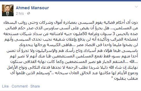 “منصور” للسيسي: وماذا عن “ساويرس”؟
