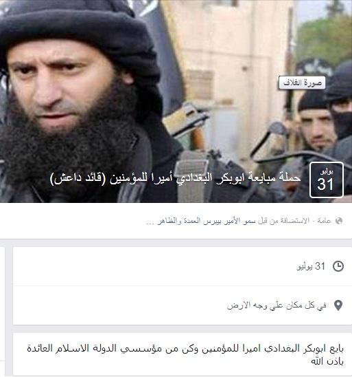 “دولة الخلافة” بين المؤامرة والخطر.. وسخرية الـ”فيس بوك”