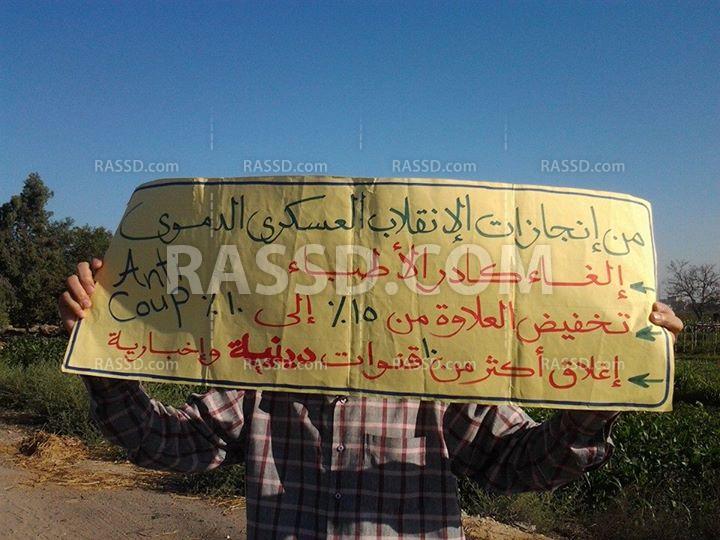 فعاليات رافضة لانقلاب 3 يوليو بالبحيرة في ذكراه الأولى