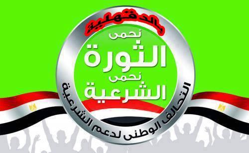 بيان “تحالف دعم الشرعية” بـ”الدقهلية” بشأن اعتقال الطالبة”سلسبيل”