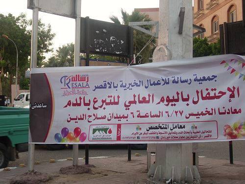 انتهاء فعاليات اليوم العالمي للتبرع بالدم بالأقصر