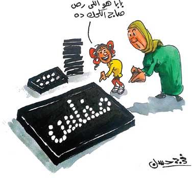 أسعار كعك العيد تتصدر كاريكاتير اليوم