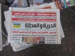 جريدة الحرية والعدالة تطالب مساندتها ضد ما تتعرض له منذ الانقلاب