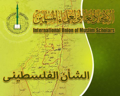 “علماء المسلمين” يدعو لهبة عالمية انتصاراً للقدس وغزة