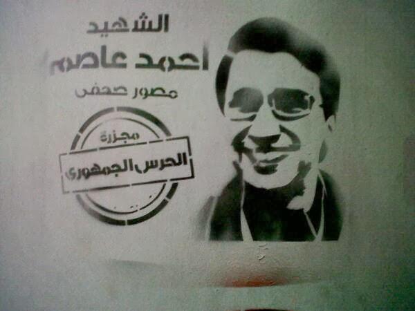 تنسيقية الإعلاميين تجدد العهد لـ”عاصم” في ذكرى استشهاده