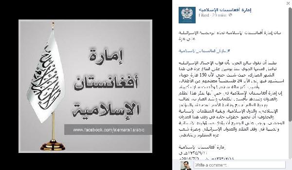 طالبان تندد بالقصف الإسرائيلي على غزة