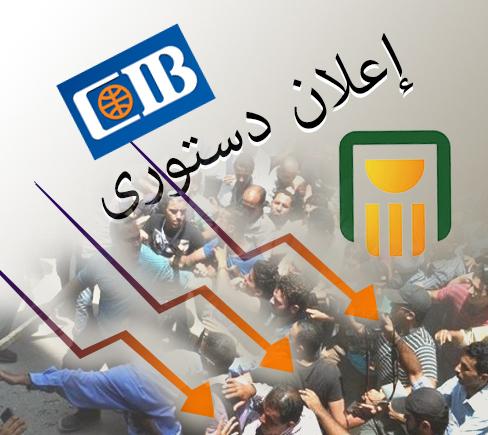 مصرفيون: خفض التصنيف الائتماني..ضربة للحكومة الجديدة