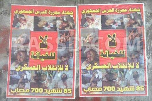 نشطاء يدشنون حملة « عسكر ميحكمش » بالبحيرة