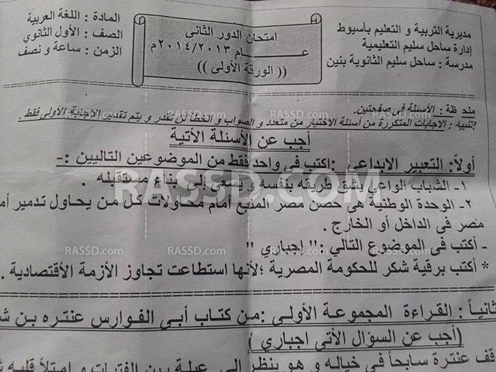 “برقية شكر” لحكومة الانقلاب.. موضوع تعبير لطلاب أسيوط