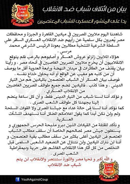 شباب ضد الانقلاب: لن نترك الميادين والتصعيد السلمي مستمر