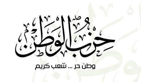 “الوطن” يستنكر الصمت العالمي تجاه قصف المدنيين بغزة