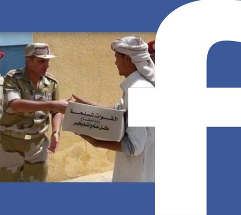 فيسبوك ساخرا من “معونة السيسي”: تعطي بيد وتقتل بالأخرى