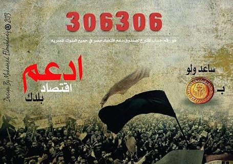 عمال الكهرباء بشمال سيناء يرفضون التبرع لصندوق دعم مصر
