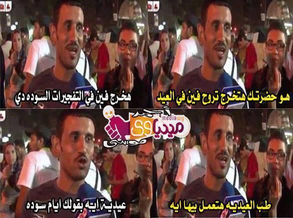 بالصور.. “العيدية والخروجات” أبرز الكوميكسات عن عيد الفطر