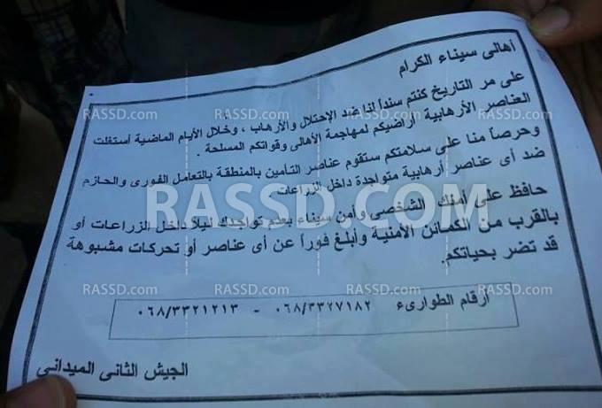 الجيش يحذر أهالي سيناء من التواجد ليلاً داخل الزراعات