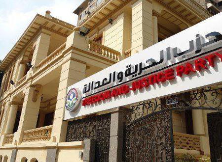 اليوم..استئناف نظر دعوى حل حزب “الحرية والعدالة”