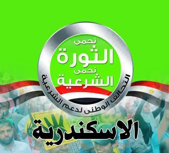بيان لـ”تحالف دعم الشرعية” بالأسكندرية بشأن مداهمة منزل “شهيد”