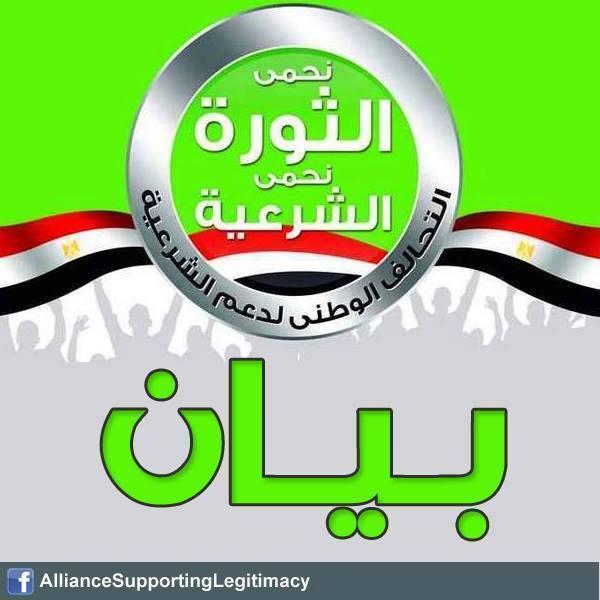 “دعم الشرعية”: مؤتمر “كيري – شكري” جريمة وخيانة للأمة