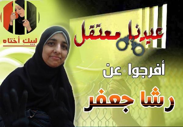 تدشين حملة “أنقذوا رشا” لنشطاء فيسبوك في “بورسعيد”