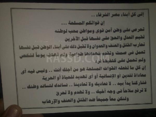 طائرات الجيش تمطر معتصمي رابعة بمنشورات تحذيرية