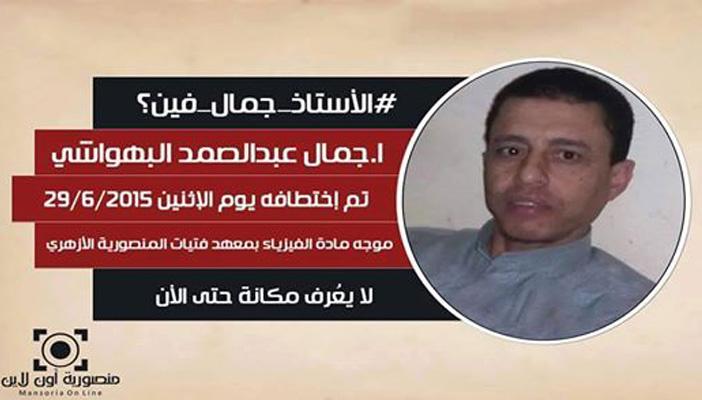 بعد إخفائه قسريا لمدة شهر.. أسرة “البهواشي” تحمل الأمن مسؤولية سلامته