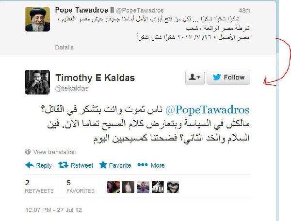 مسيحي لتواضروس: ناس بتموت وانت بتشكر في القاتل