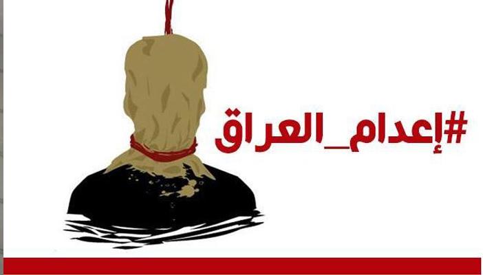 تفاعل كبير لنشطاء بغداد بعد إطلاق حملة “إعدام العراق‬”