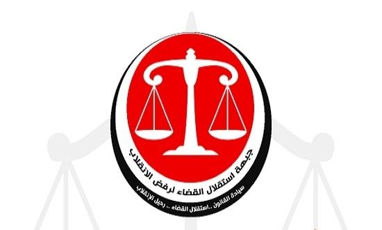 “جبهة استقلال القضاء” تدين الانتهاكات بحق المعتقليين