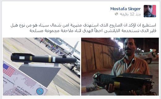 ناشط بسيناء:الصاروخ الذي استهدف المديرية  تستخدمه”الأباتشي”