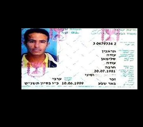 إسرائيل تطلب الإفراج عن الجاسوس عودة الترابين