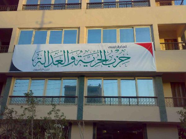 تأجيل حل حزب الحرية والعدالة لـ6 أغسطس الجاري