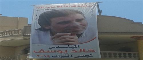 خالد يوسف يبدأ دعايته الانتخابية بشعارات دينية