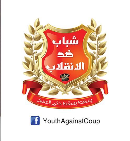 شباب ضد الإنقلاب:القوى الدولية لا تعبأ الا بمصالحها بالمنطقة