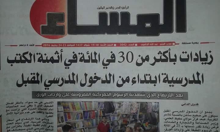 أيها المغاربة لا تعليم لكم بعد اليوم – مقال لـ”نبيل عمر ينسي”