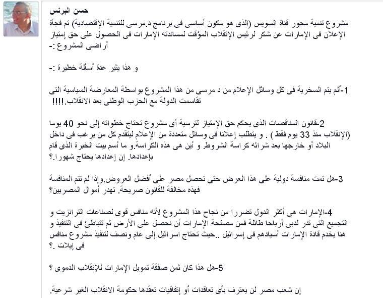 البرنس: منح الإمارات امتياز مشروع قناة السويس يخدم إسرائيل