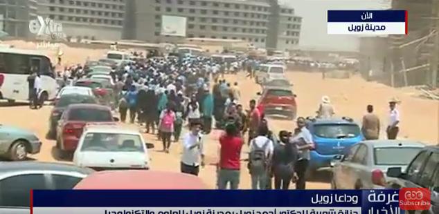 مدينة زويل تودع جثمان مؤسسها بوقفة رمزية