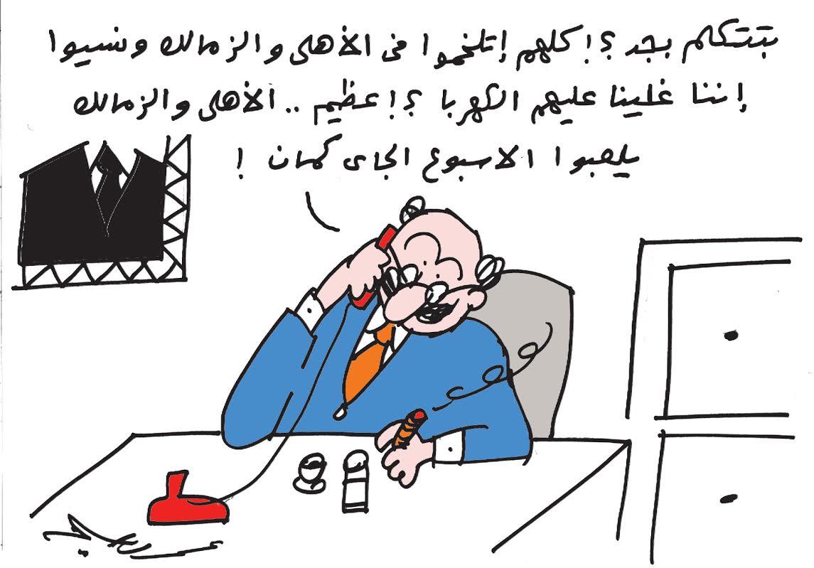 فواتير الكهرباء.. كأس مصر.. حصار حلب.. أبرز كاريكاتيرات اليوم