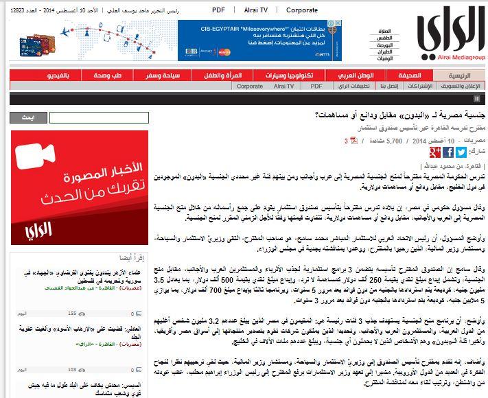 جريدة كويتية: مصر ستبيع الجنسية لخليجيين وأجانب