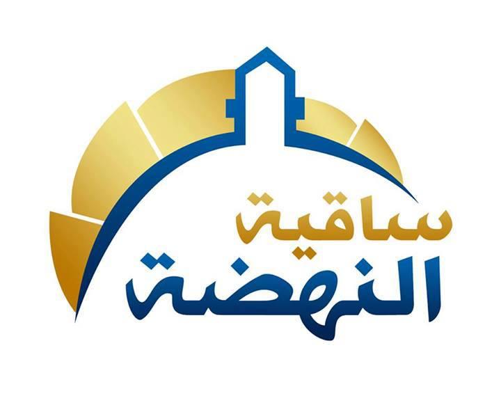 غدا ..”الإعلام الحر في مواجهة الانقلاب” بساقية النهضة