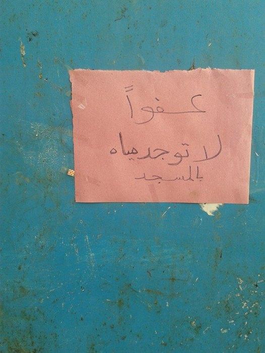 غلق دورات مياه مساجد مطروح بسبب نقص المياه