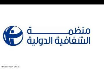 “الشفافية” تطالب مصر بحماية منظمات المجتمع المدني