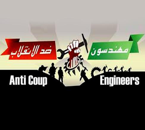 “مهندسون ضد الانقلاب” تجهز لمفاجأة غدا برابعة