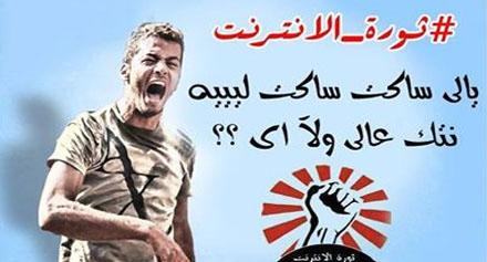 “ثورة الإنترنت” تقاضي “الاتصالات” بعد الأسعار الجديدة