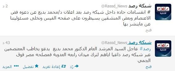 « هاكرز » يخترقون حساب شبكة رصد على تويتر