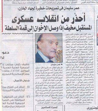 تصريحات لـ “عمر سليمان” تؤكد الإعداد المسبق للانقلاب