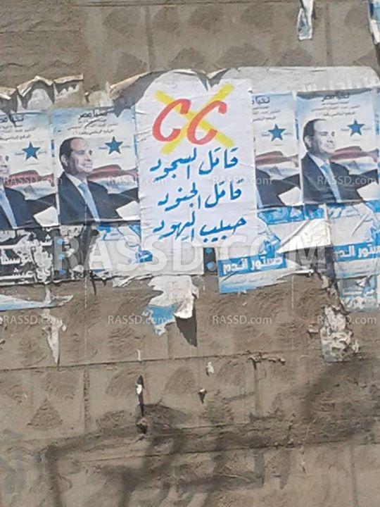 شباب دمياط يدشن حملة بوسترات بعنوان “سيسى قاتل السجود”