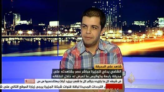 “عبدالله الشامي” يروي كواليس اعتقاله